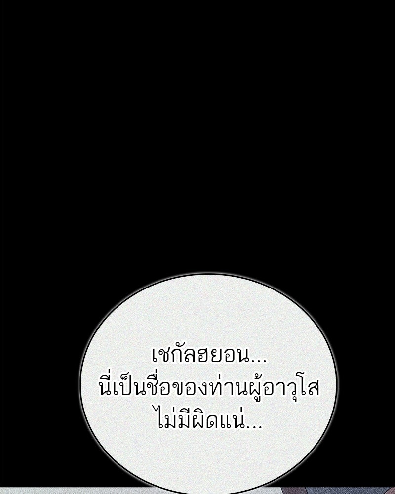 สุดยอดเทรนเนอร์แห่งยุทธภพ - หน้า 137