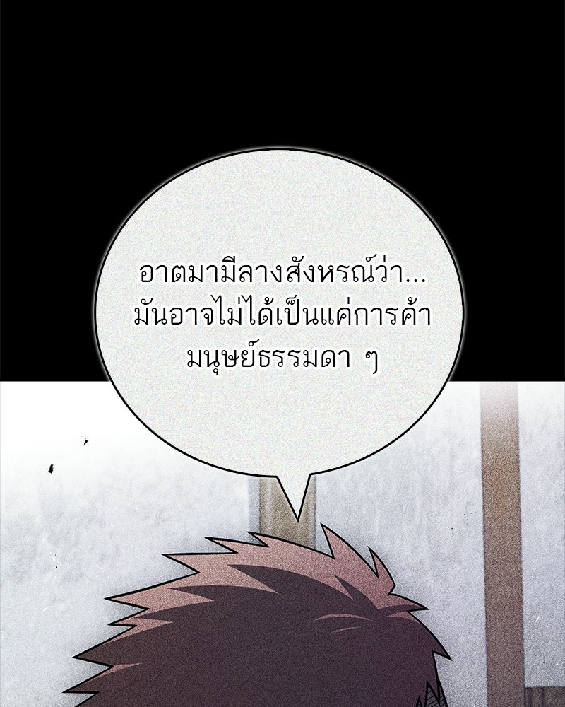 สุดยอดเทรนเนอร์แห่งยุทธภพ - หน้า 142