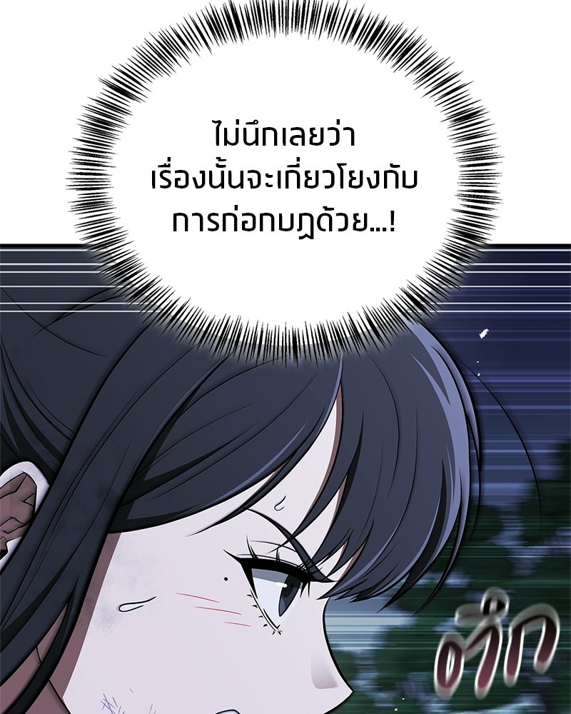 สุดยอดเทรนเนอร์แห่งยุทธภพ - หน้า 145