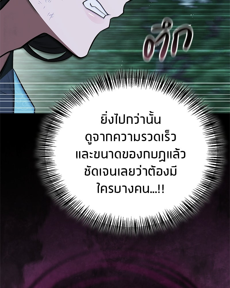 สุดยอดเทรนเนอร์แห่งยุทธภพ - หน้า 146