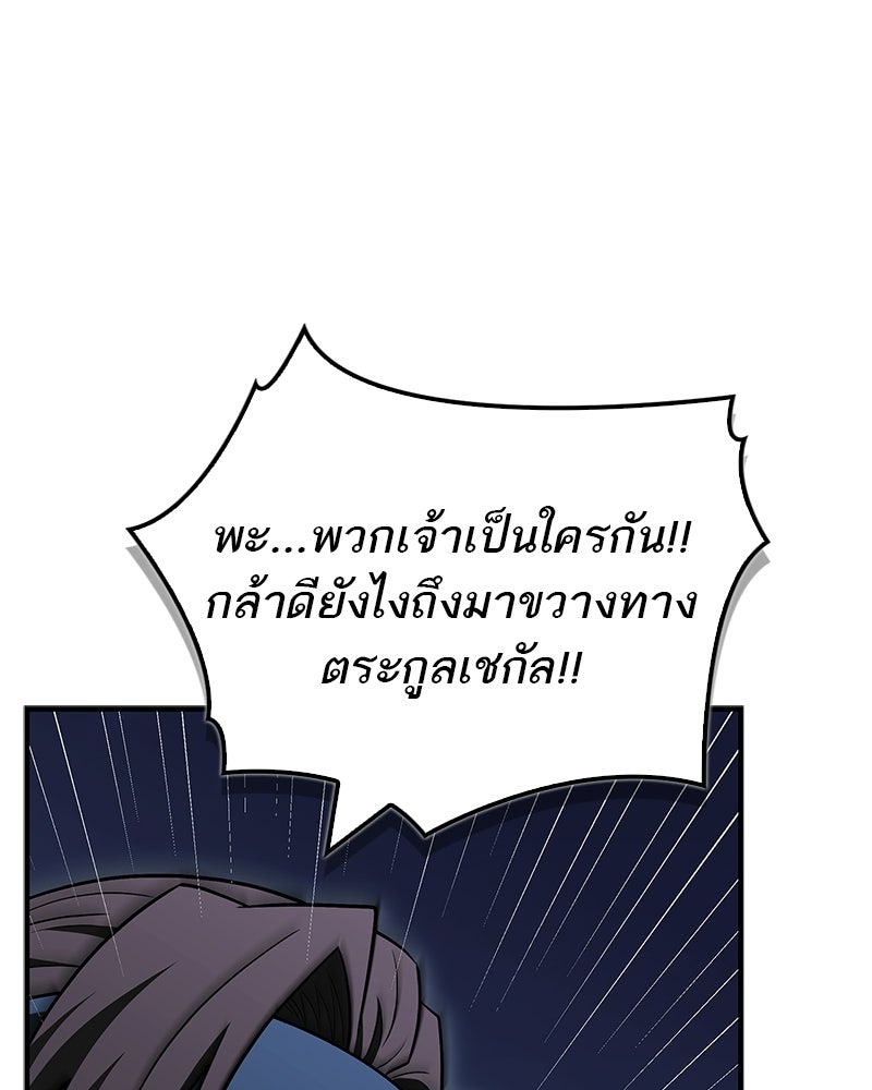 สุดยอดเทรนเนอร์แห่งยุทธภพ - หน้า 150