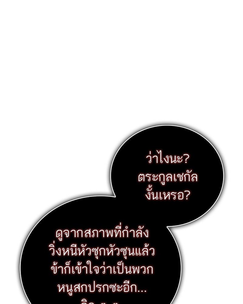 สุดยอดเทรนเนอร์แห่งยุทธภพ - หน้า 152