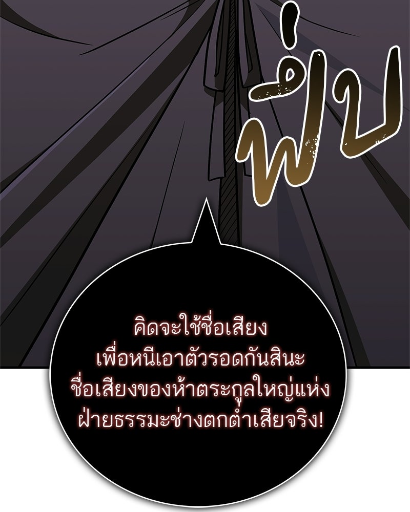 สุดยอดเทรนเนอร์แห่งยุทธภพ - หน้า 154