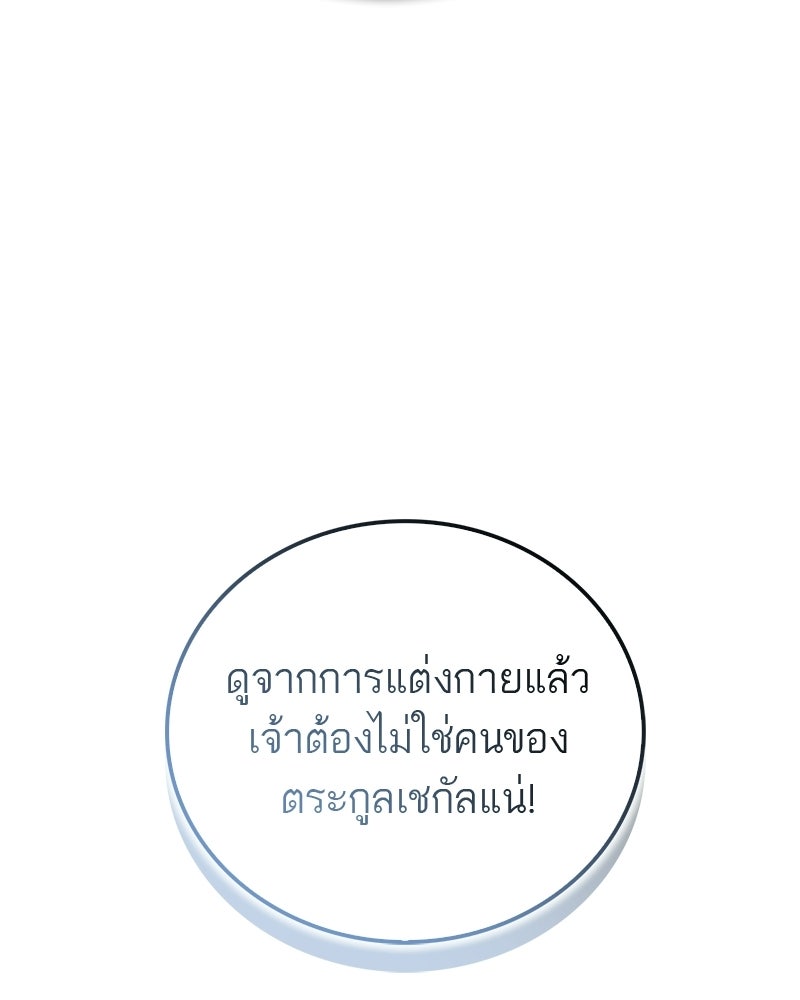 สุดยอดเทรนเนอร์แห่งยุทธภพ - หน้า 155