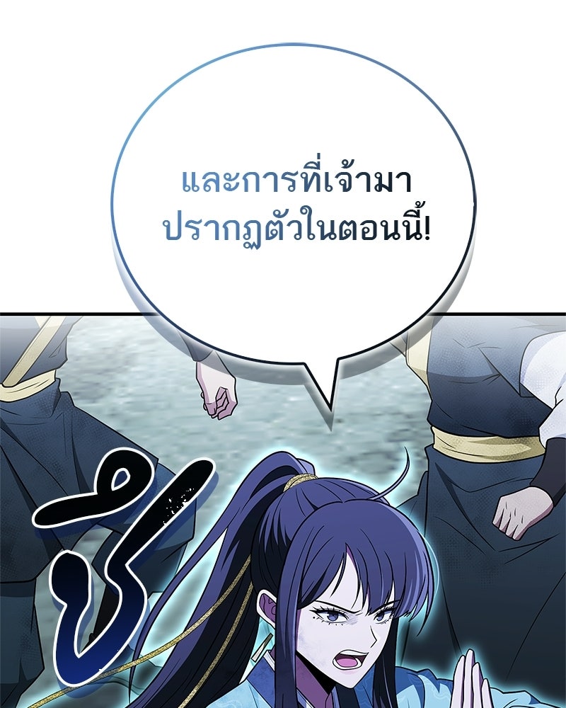 สุดยอดเทรนเนอร์แห่งยุทธภพ - หน้า 158