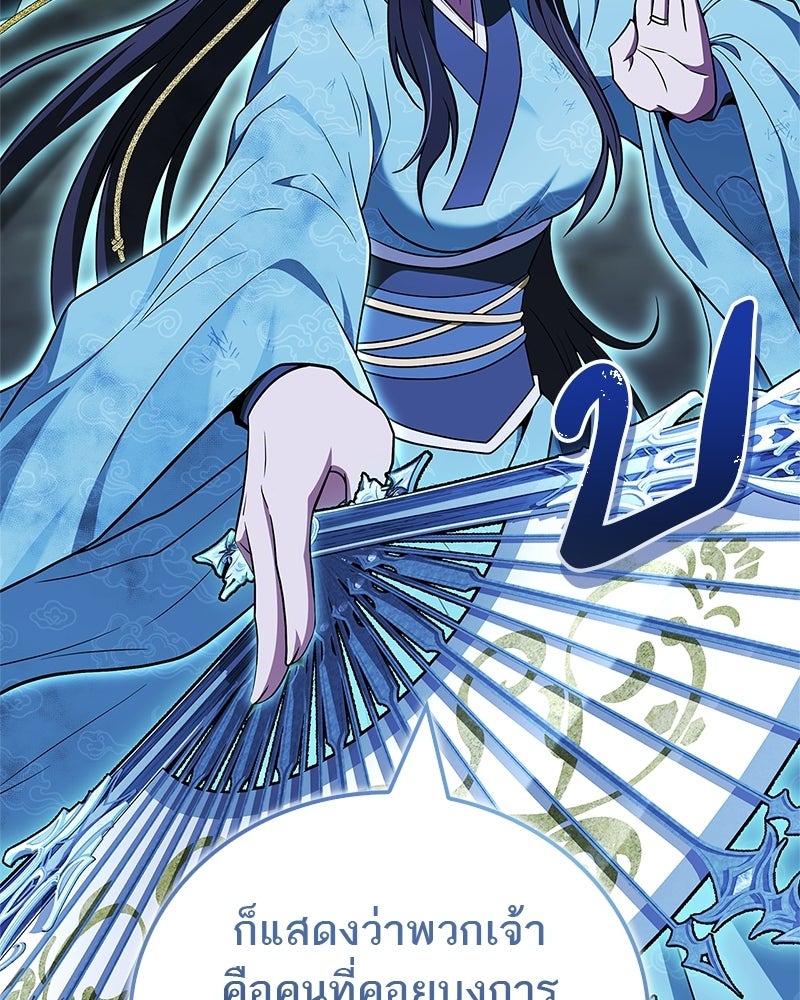 สุดยอดเทรนเนอร์แห่งยุทธภพ - หน้า 159