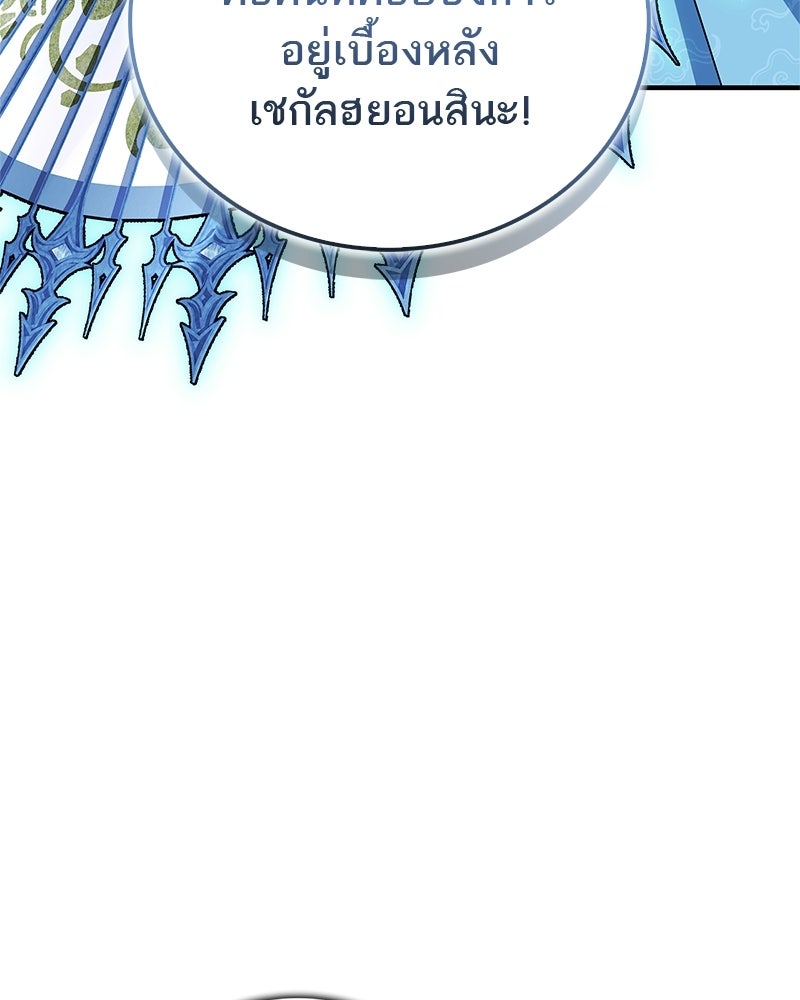 สุดยอดเทรนเนอร์แห่งยุทธภพ - หน้า 160
