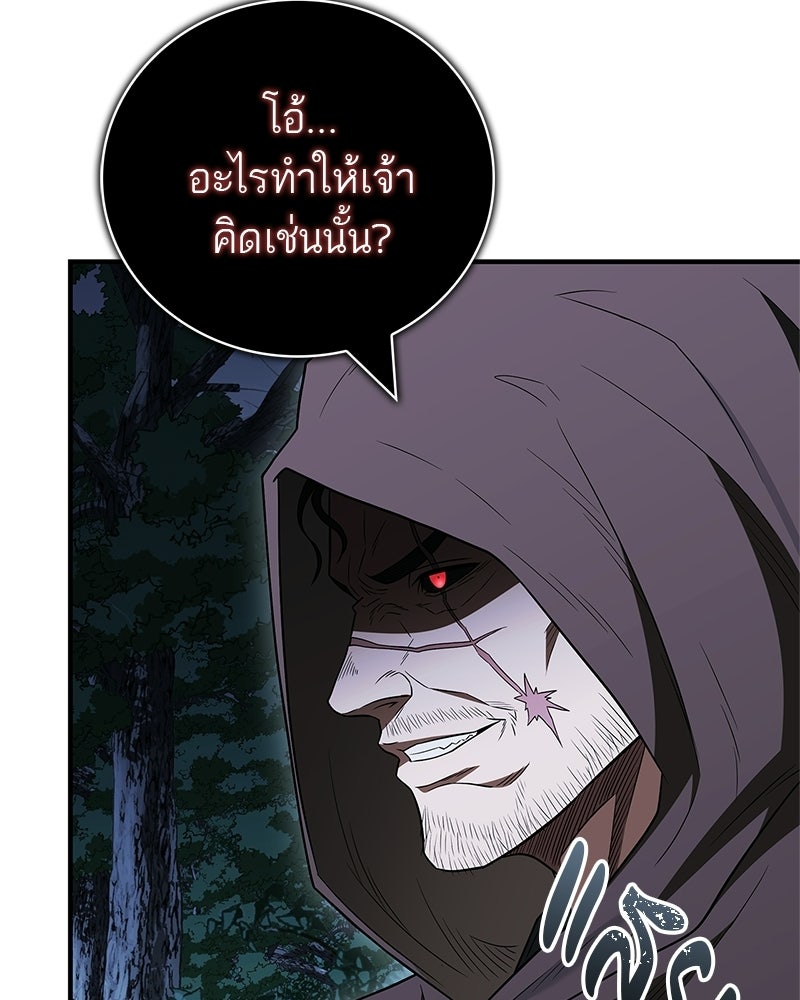 สุดยอดเทรนเนอร์แห่งยุทธภพ - หน้า 161