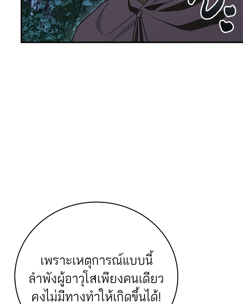 สุดยอดเทรนเนอร์แห่งยุทธภพ - หน้า 162