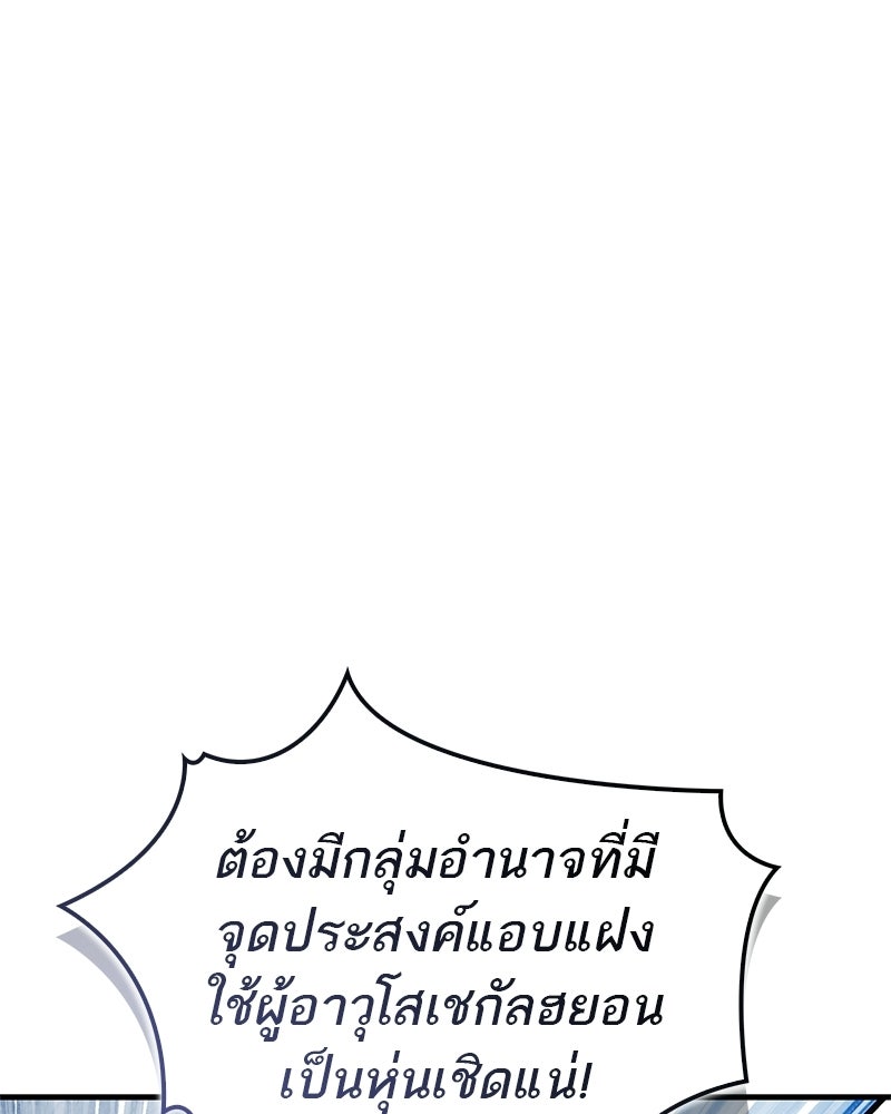 สุดยอดเทรนเนอร์แห่งยุทธภพ - หน้า 164