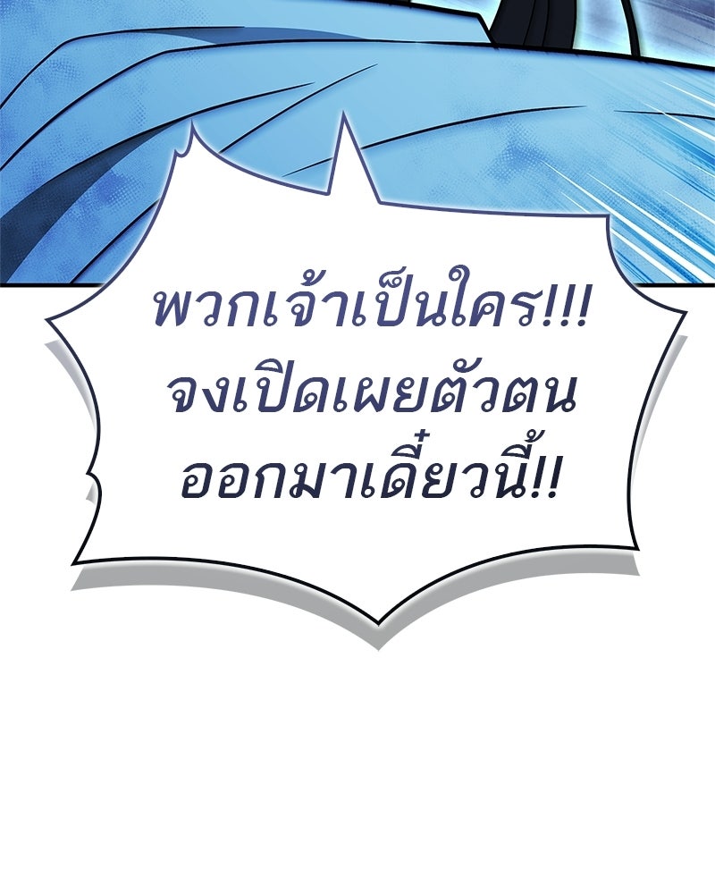 สุดยอดเทรนเนอร์แห่งยุทธภพ - หน้า 166