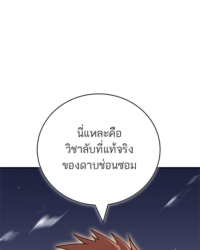 สุดยอดเทรนเนอร์แห่งยุทธภพ - หน้า 17