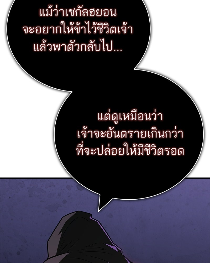 สุดยอดเทรนเนอร์แห่งยุทธภพ - หน้า 170