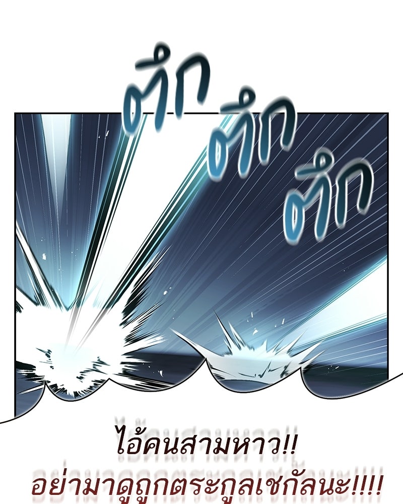 สุดยอดเทรนเนอร์แห่งยุทธภพ - หน้า 175