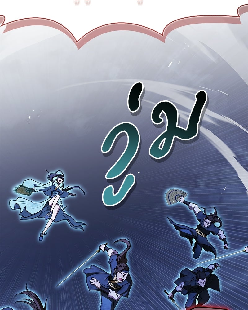 สุดยอดเทรนเนอร์แห่งยุทธภพ - หน้า 176