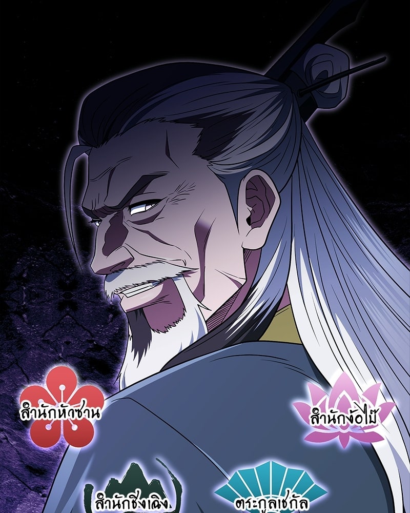 สุดยอดเทรนเนอร์แห่งยุทธภพ - หน้า 183