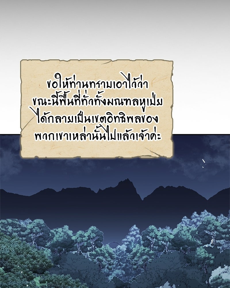 สุดยอดเทรนเนอร์แห่งยุทธภพ - หน้า 185