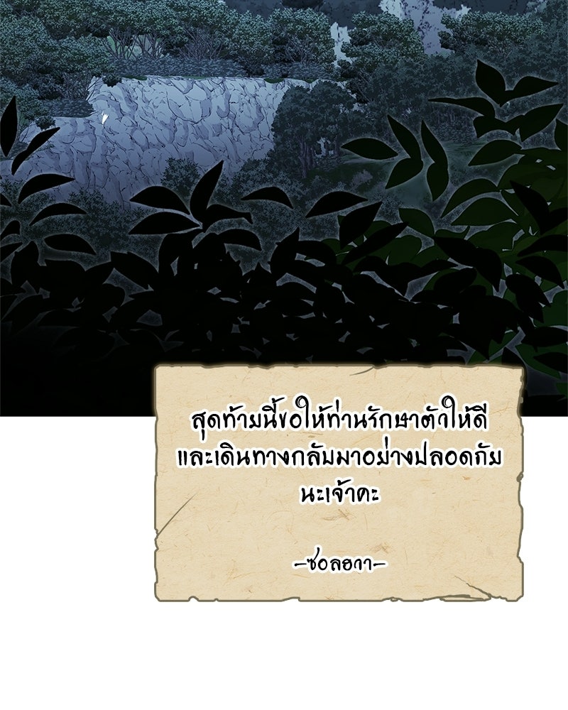 สุดยอดเทรนเนอร์แห่งยุทธภพ - หน้า 186