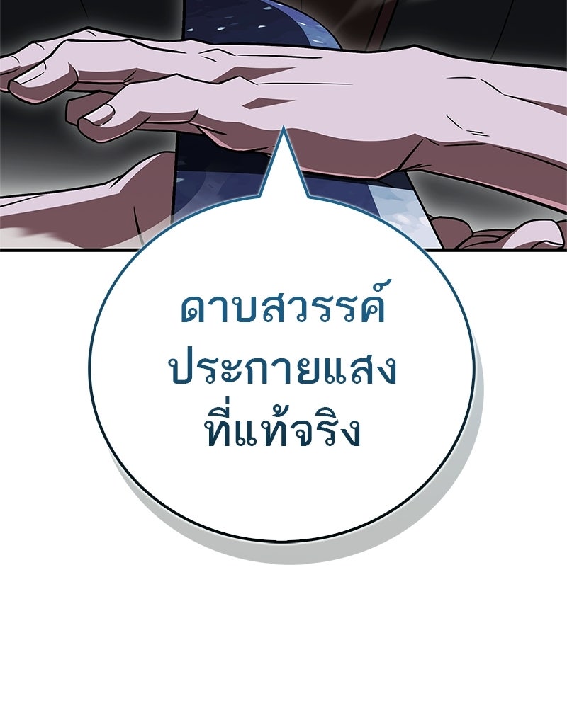 สุดยอดเทรนเนอร์แห่งยุทธภพ - หน้า 19