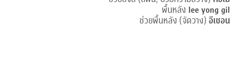 สุดยอดเทรนเนอร์แห่งยุทธภพ - หน้า 197