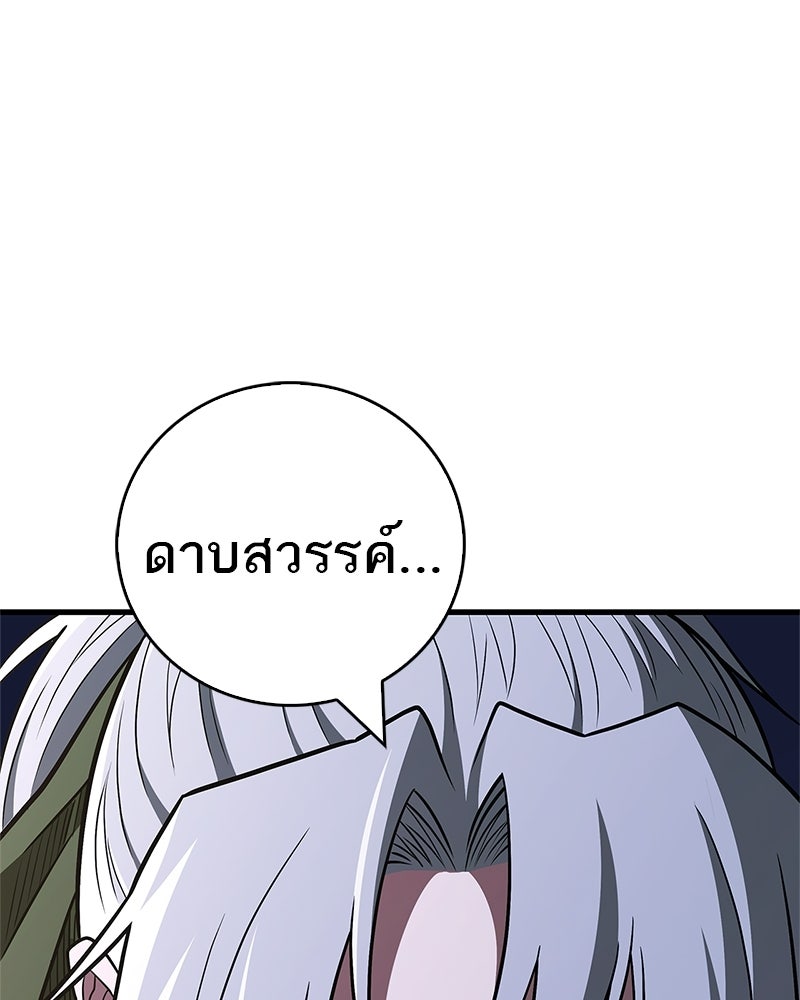 สุดยอดเทรนเนอร์แห่งยุทธภพ - หน้า 20