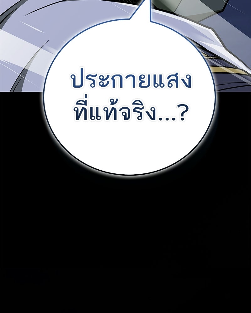 สุดยอดเทรนเนอร์แห่งยุทธภพ - หน้า 22