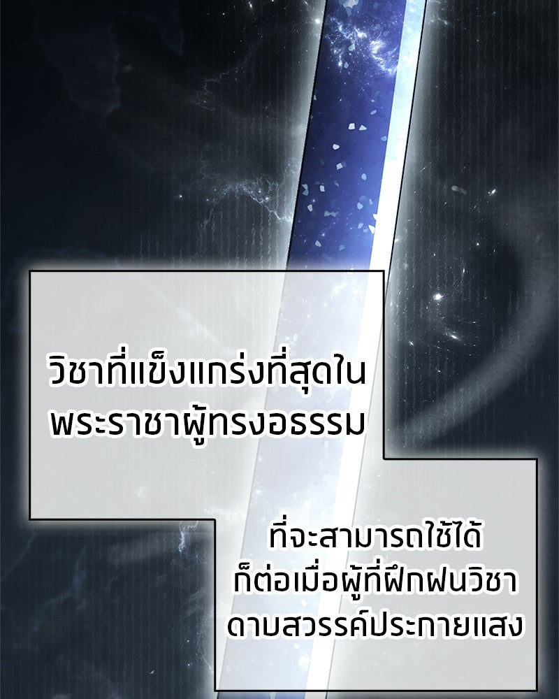 สุดยอดเทรนเนอร์แห่งยุทธภพ - หน้า 24
