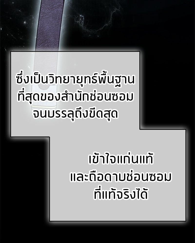 สุดยอดเทรนเนอร์แห่งยุทธภพ - หน้า 26