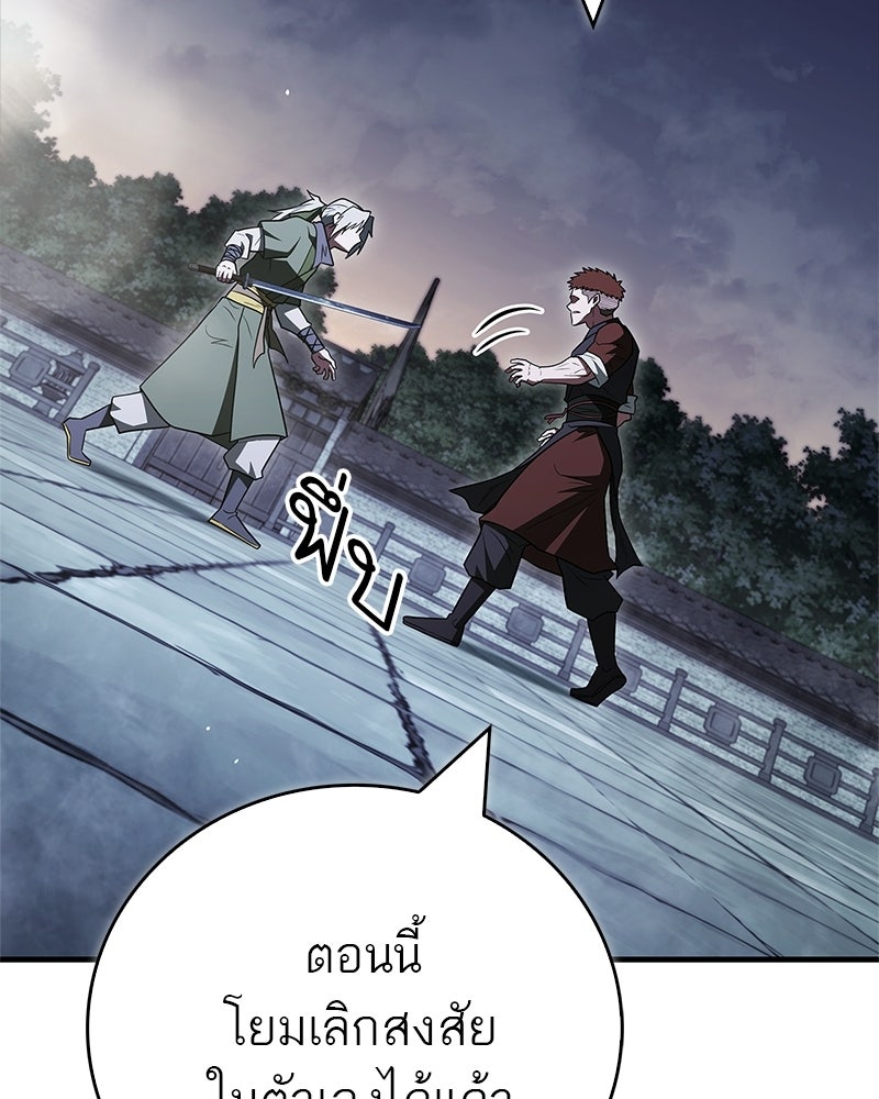 สุดยอดเทรนเนอร์แห่งยุทธภพ - หน้า 28