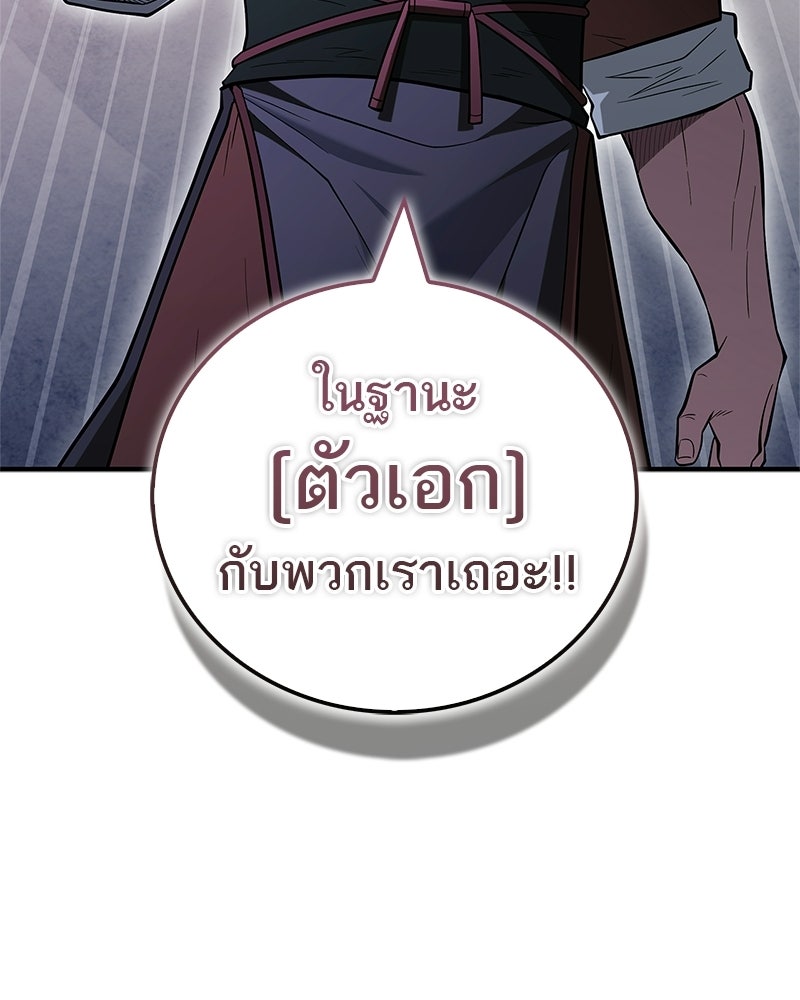 สุดยอดเทรนเนอร์แห่งยุทธภพ - หน้า 38