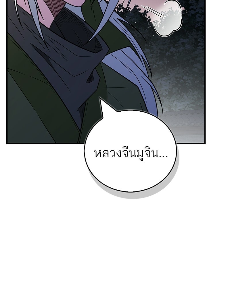 สุดยอดเทรนเนอร์แห่งยุทธภพ - หน้า 40