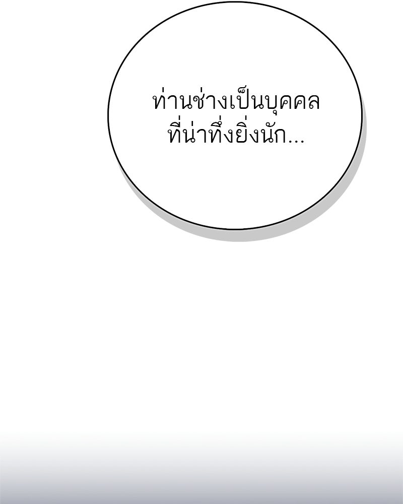 สุดยอดเทรนเนอร์แห่งยุทธภพ - หน้า 41
