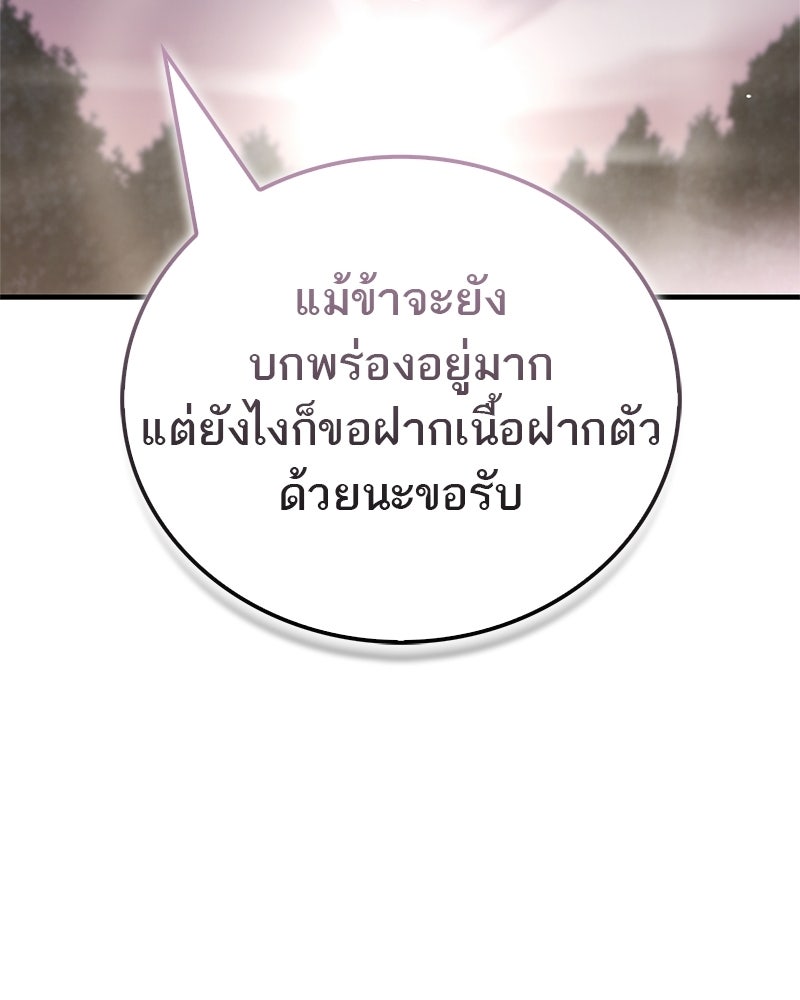 สุดยอดเทรนเนอร์แห่งยุทธภพ - หน้า 43