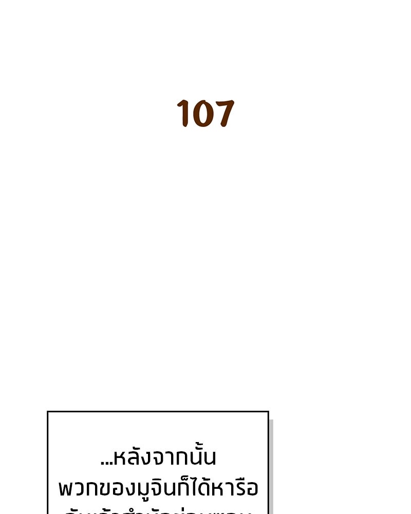 สุดยอดเทรนเนอร์แห่งยุทธภพ - หน้า 45