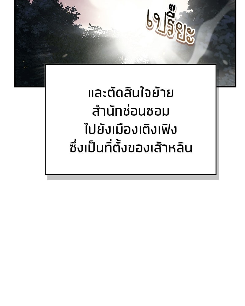 สุดยอดเทรนเนอร์แห่งยุทธภพ - หน้า 47