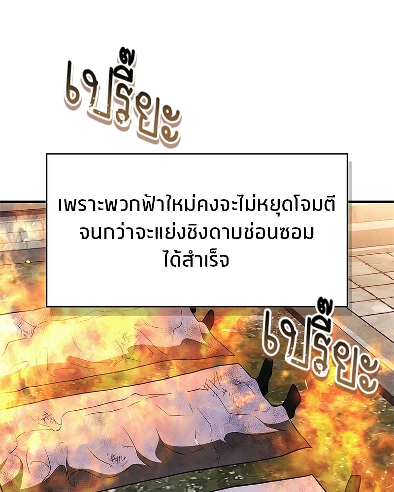 สุดยอดเทรนเนอร์แห่งยุทธภพ - หน้า 48