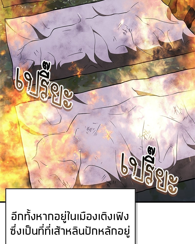 สุดยอดเทรนเนอร์แห่งยุทธภพ - หน้า 49