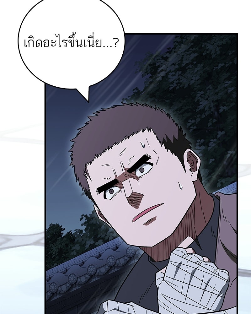 สุดยอดเทรนเนอร์แห่งยุทธภพ - หน้า 5