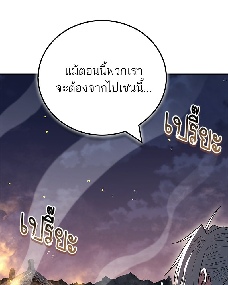 สุดยอดเทรนเนอร์แห่งยุทธภพ - หน้า 53