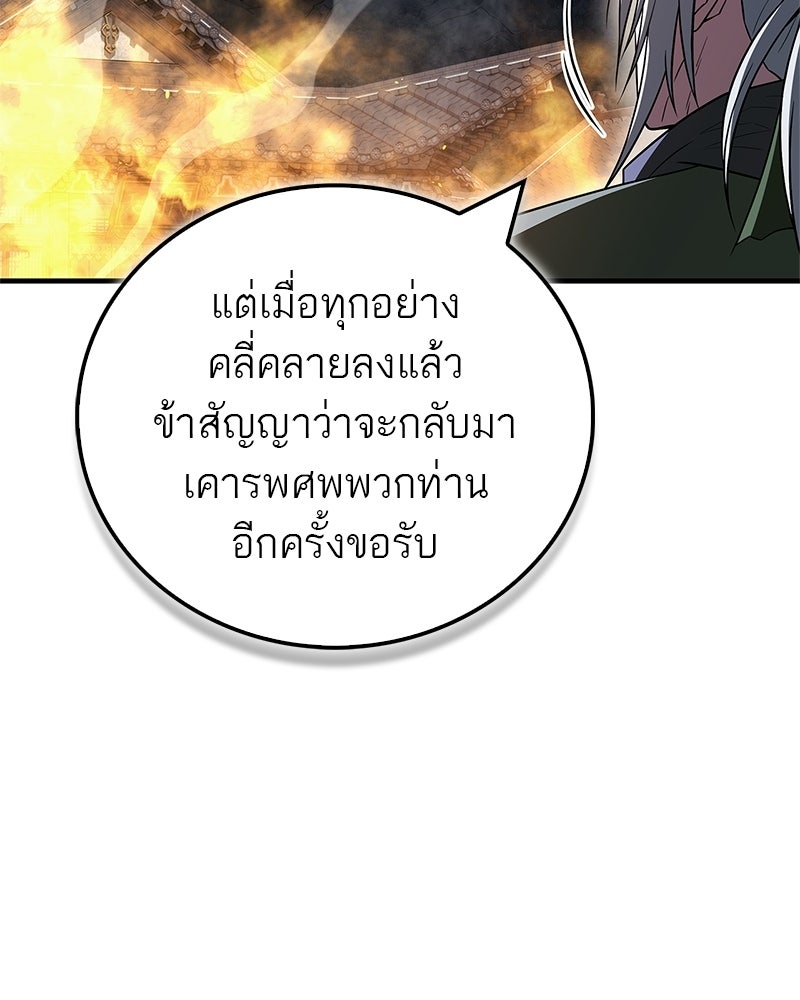สุดยอดเทรนเนอร์แห่งยุทธภพ - หน้า 54