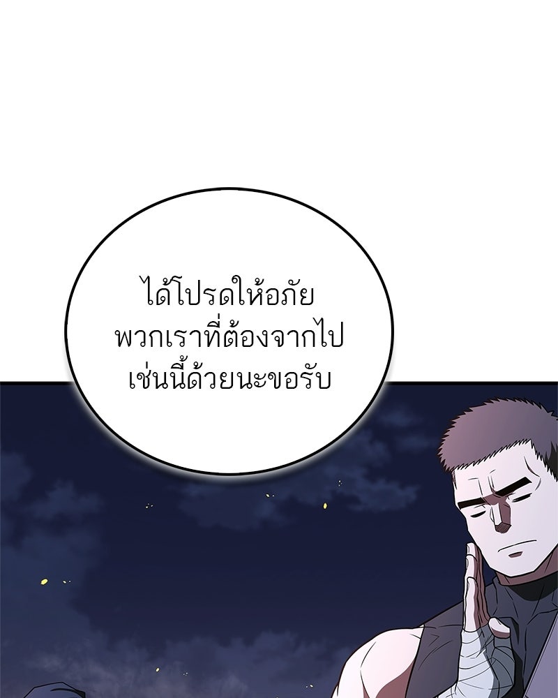 สุดยอดเทรนเนอร์แห่งยุทธภพ - หน้า 55
