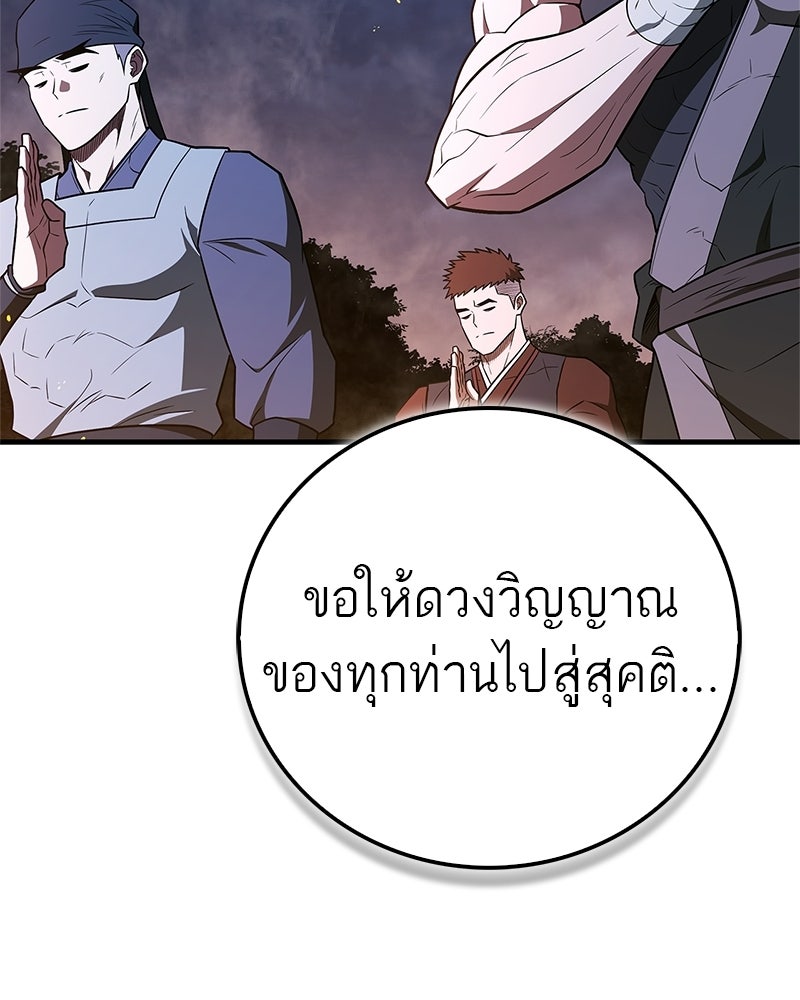 สุดยอดเทรนเนอร์แห่งยุทธภพ - หน้า 56