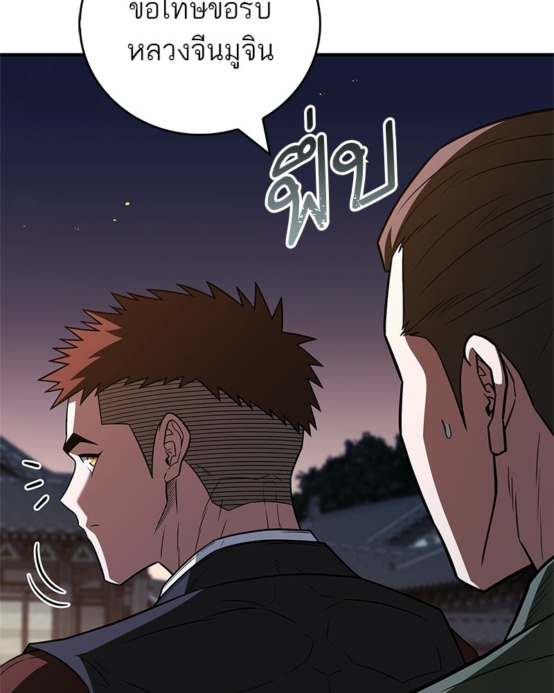 สุดยอดเทรนเนอร์แห่งยุทธภพ - หน้า 60