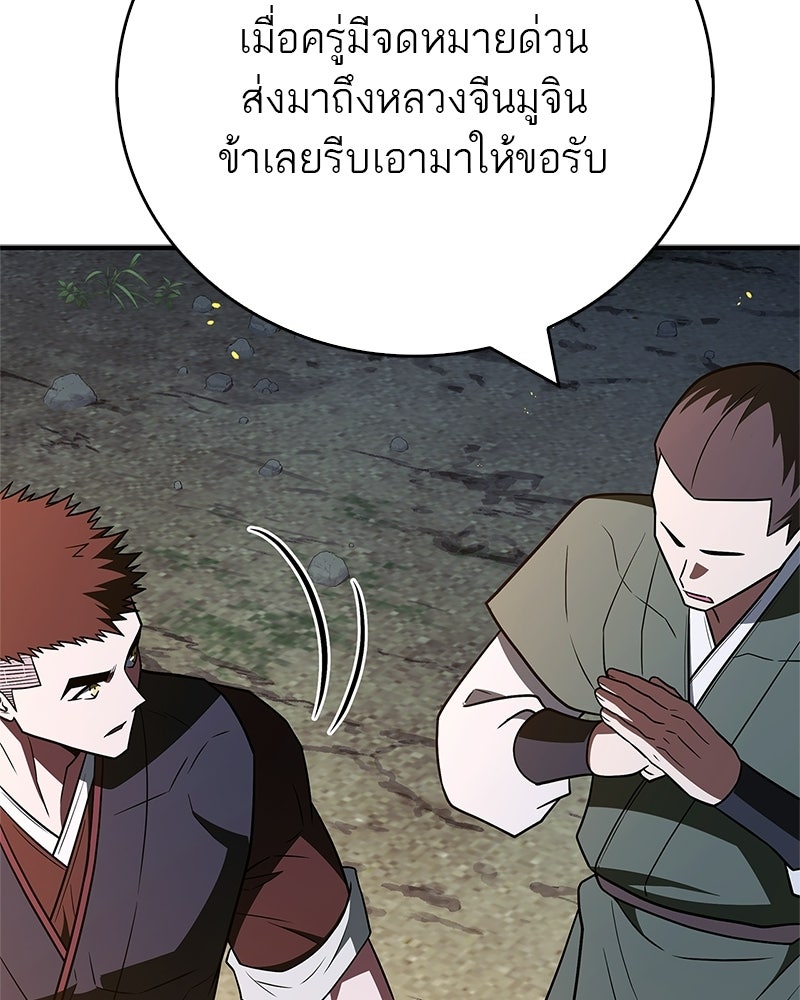 สุดยอดเทรนเนอร์แห่งยุทธภพ - หน้า 62