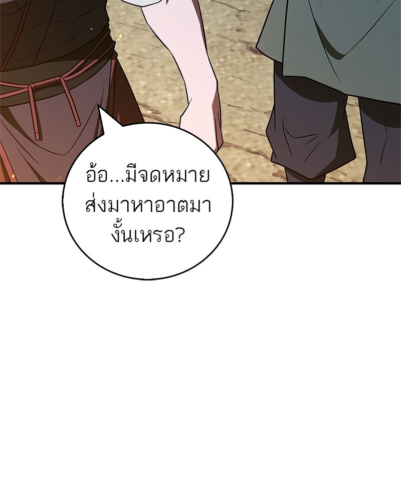สุดยอดเทรนเนอร์แห่งยุทธภพ - หน้า 63