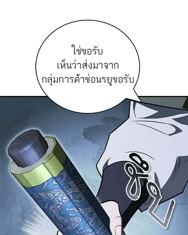 สุดยอดเทรนเนอร์แห่งยุทธภพ - หน้า 64