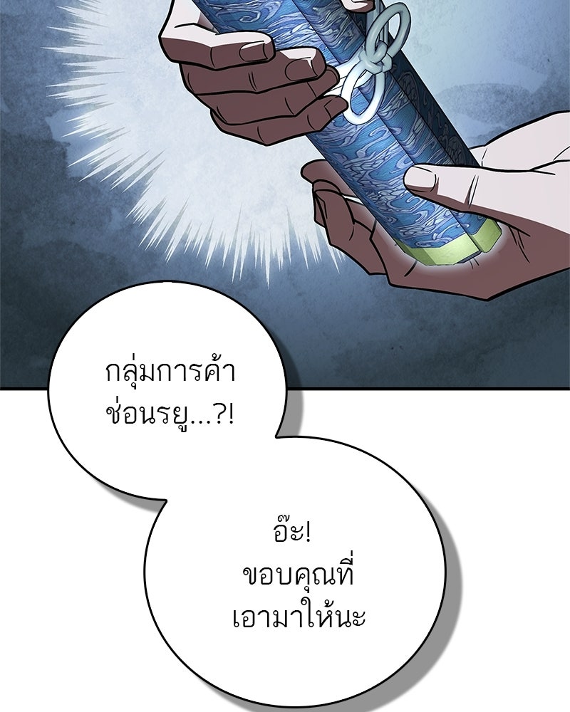 สุดยอดเทรนเนอร์แห่งยุทธภพ - หน้า 65