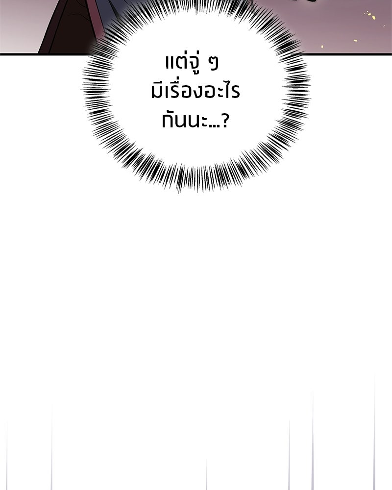สุดยอดเทรนเนอร์แห่งยุทธภพ - หน้า 68
