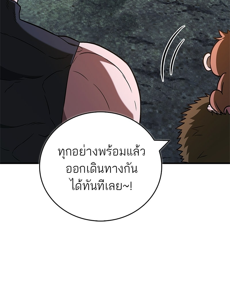 สุดยอดเทรนเนอร์แห่งยุทธภพ - หน้า 72