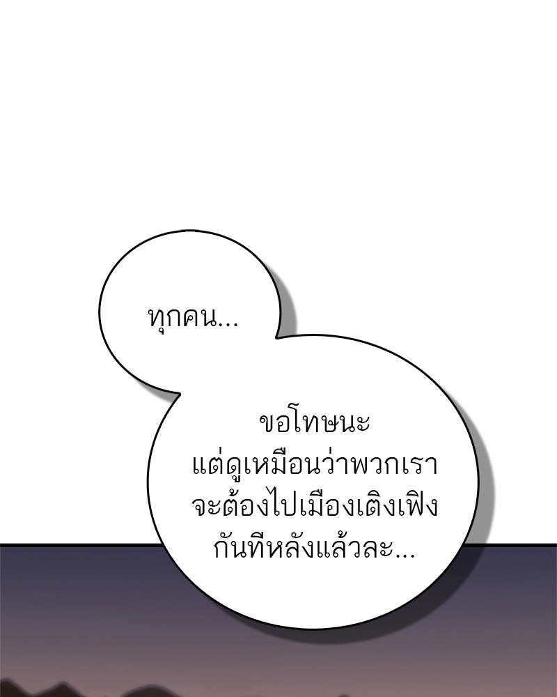 สุดยอดเทรนเนอร์แห่งยุทธภพ - หน้า 73